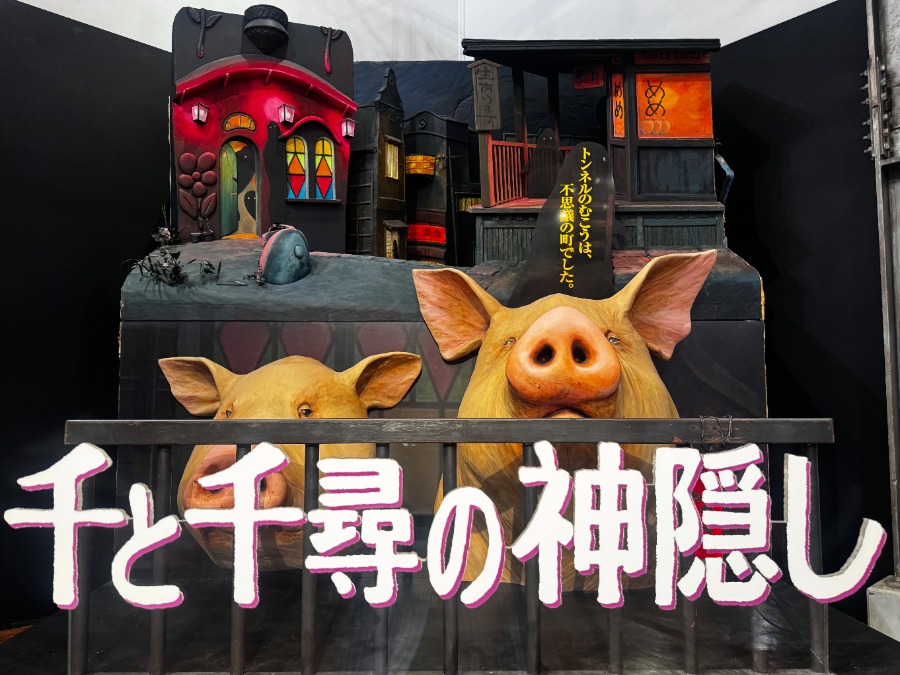 千と千尋の神隠し