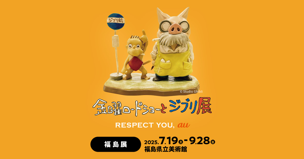 金曜ロードショーとジブリ展☆紅の豚☆なんだろうグッズ3点