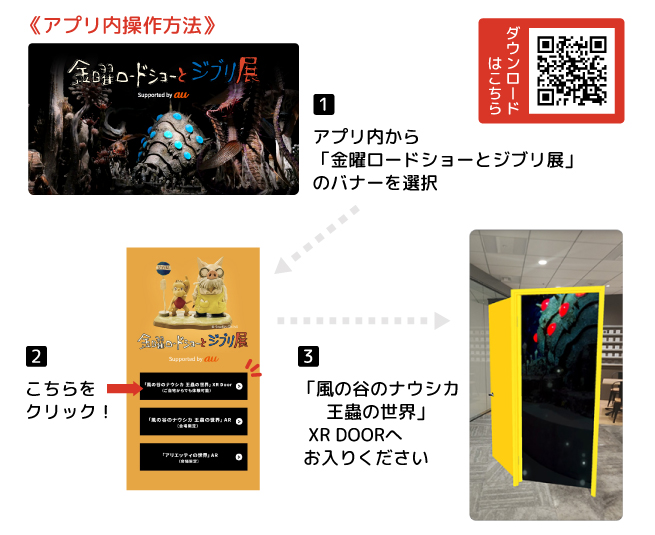 アプリ内操作方法