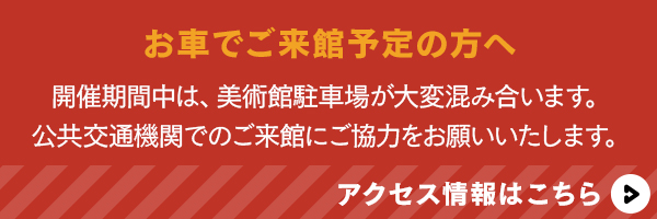 お車でお越しの方へ